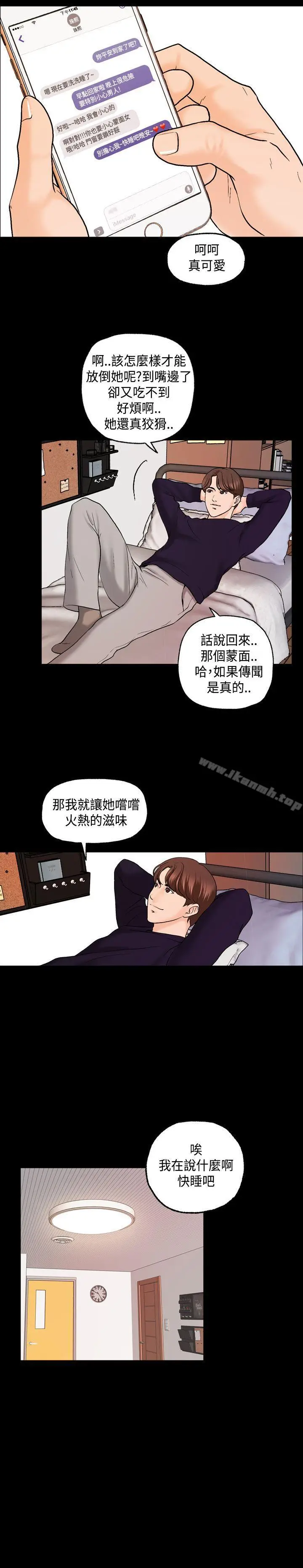 漫画《蒙面女王》第3话第20张图