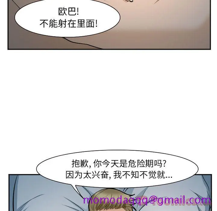 漫画《爱情契约》第61章第46张图