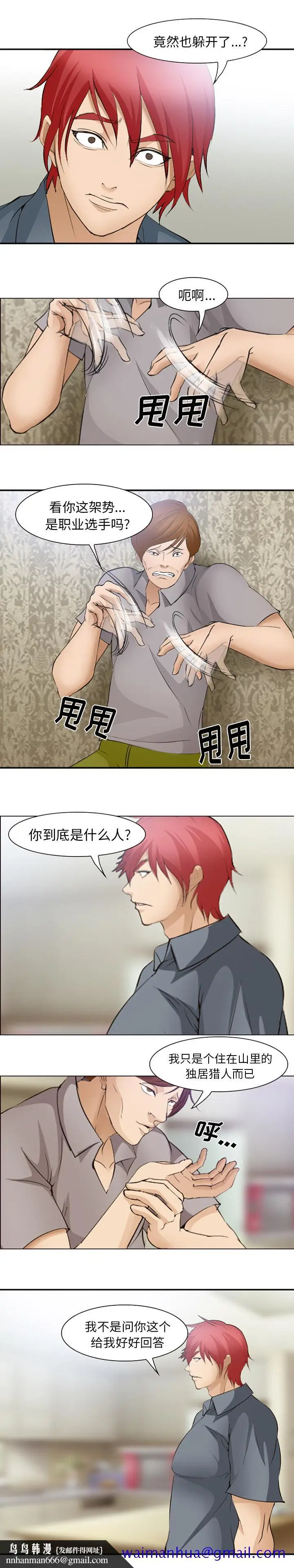 漫画《爱情契约》第48章第11张图