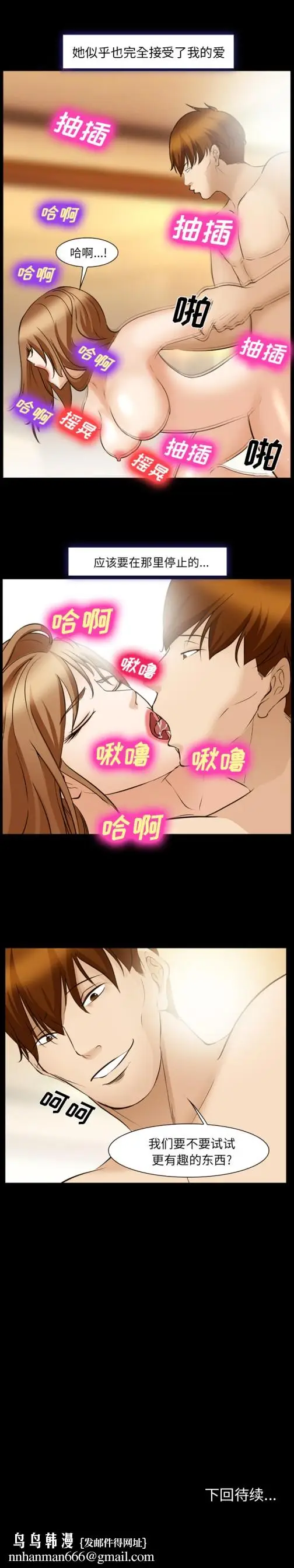 漫画《爱情契约》第48章第18张图
