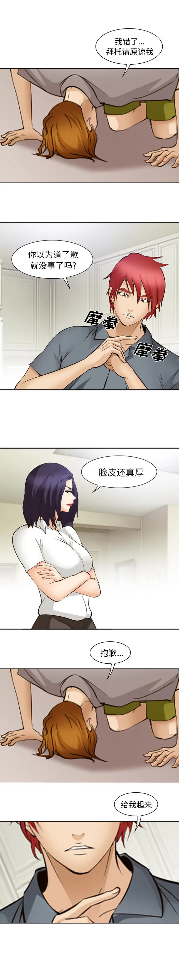 漫画《爱情契约》第48章第3张图