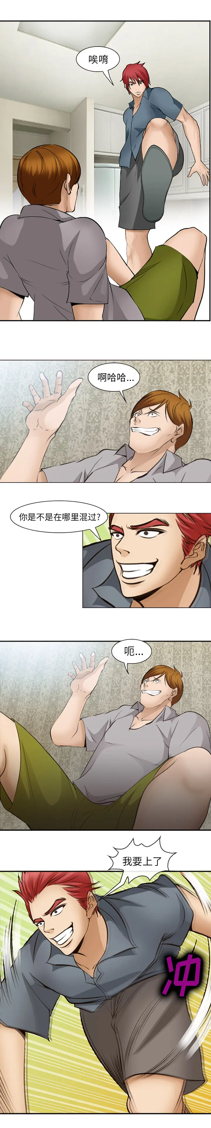 漫画《爱情契约》第48章第5张图