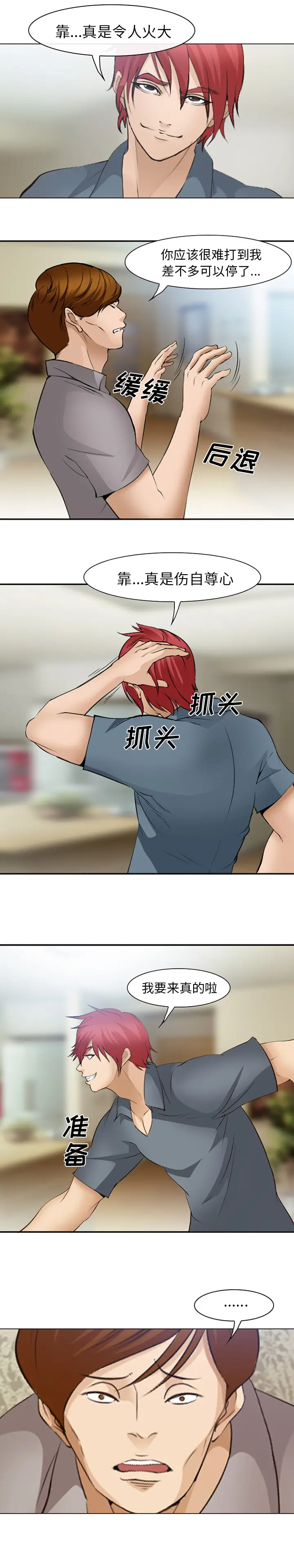 漫画《爱情契约》第48章第8张图