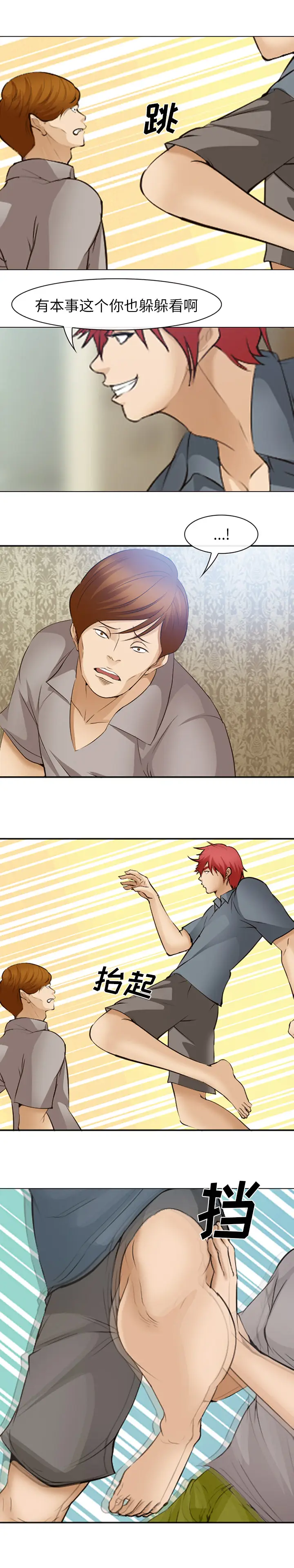漫画《爱情契约》第48章第9张图