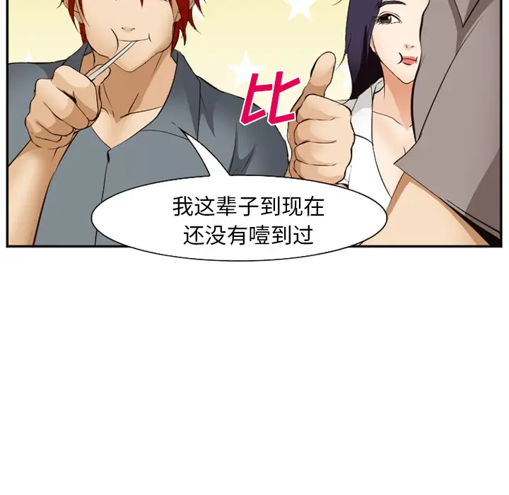 漫画《爱情契约》第52章第19张图