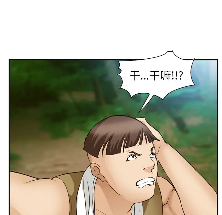 漫画《爱情契约》第52章第54张图