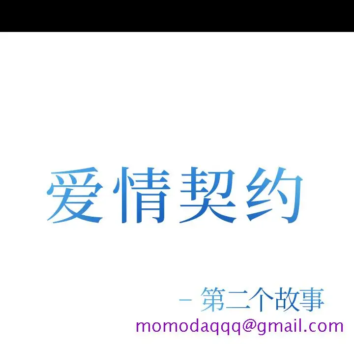 漫画《爱情契约》第52章第6张图
