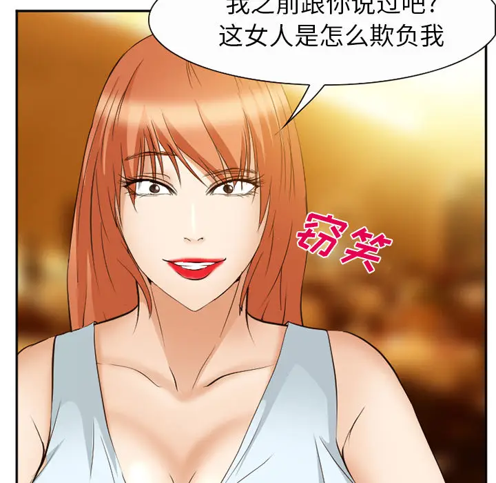 漫画《爱情契约》第52章第85张图