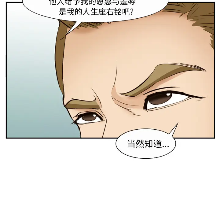 漫画《爱情契约》第52章第87张图