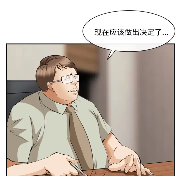 漫画《爱情契约》第43章第67张图