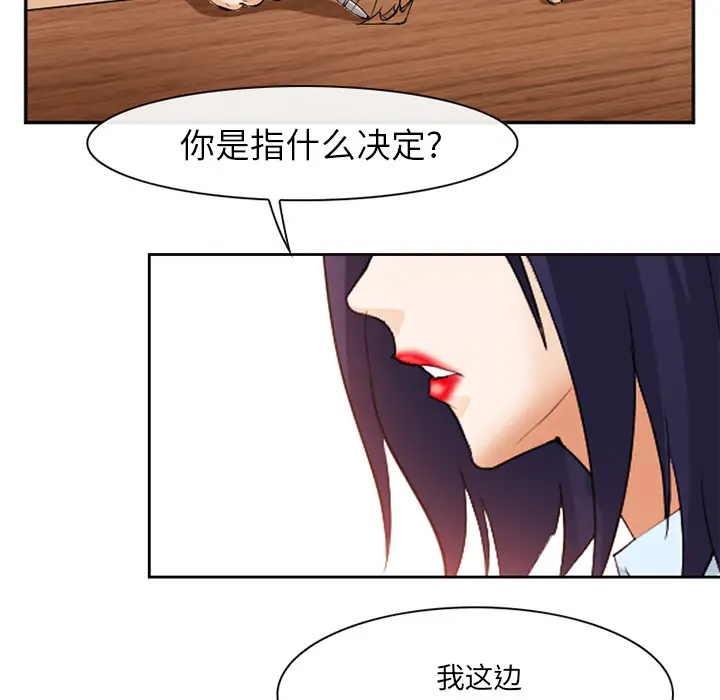 漫画《爱情契约》第43章第68张图