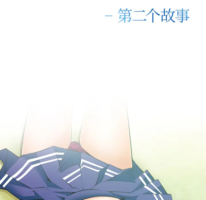 漫画《爱情契约》第43章第9张图