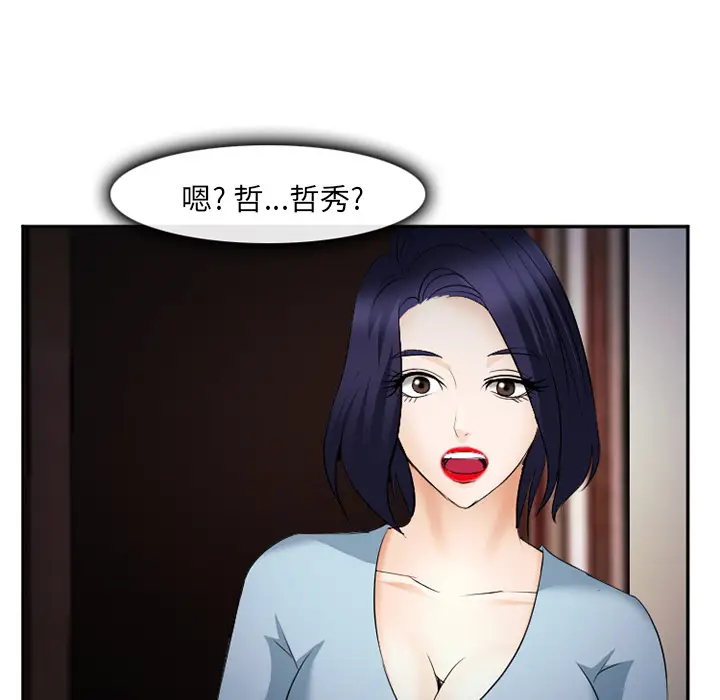 漫画《爱情契约》第38章第70张图