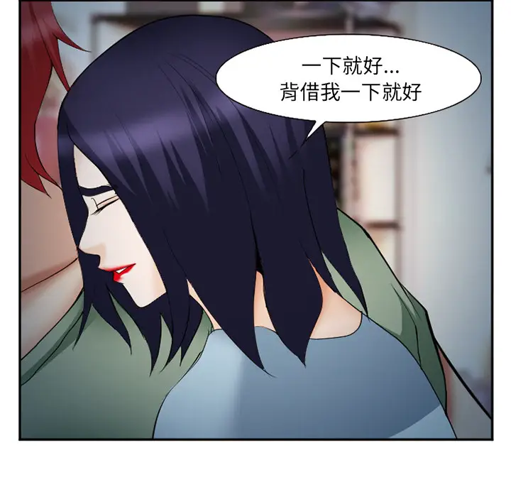 漫画《爱情契约》第38章第87张图