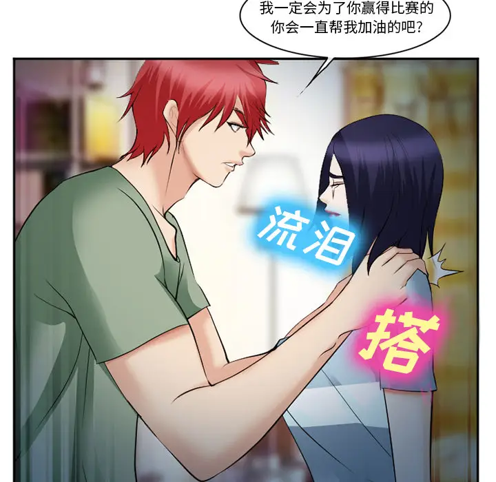 漫画《爱情契约》第38章第90张图