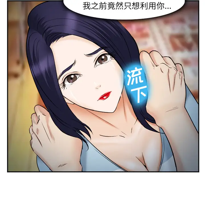 漫画《爱情契约》第38章第92张图