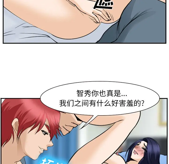 漫画《爱情契约》第66章第39张图