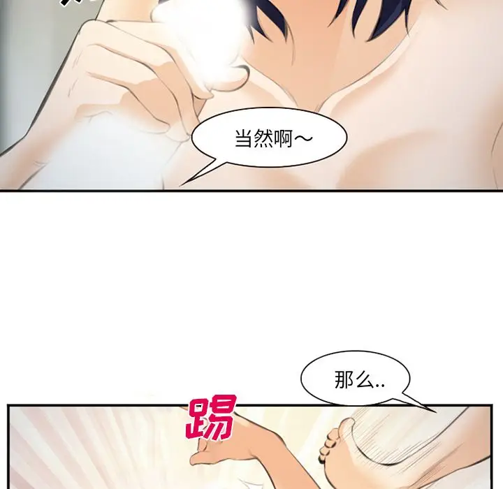 漫画《爱情契约》第66章第52张图