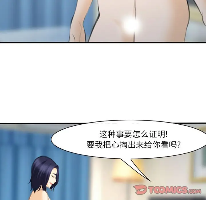 漫画《爱情契约》第66章第57张图