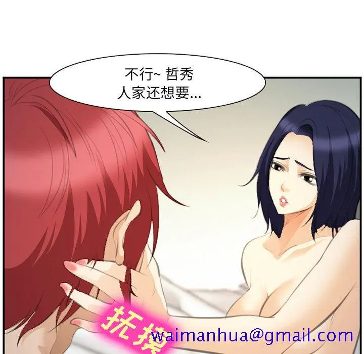漫画《爱情契约》第66章第80张图