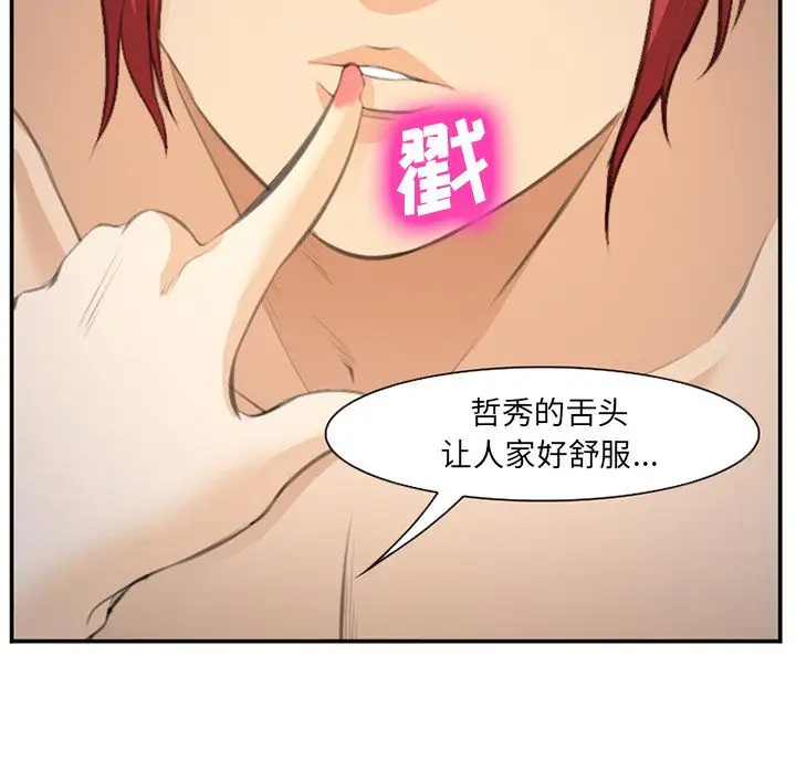 漫画《爱情契约》第66章第82张图