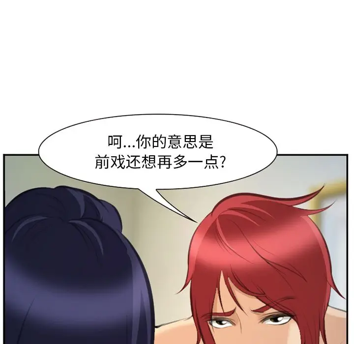 漫画《爱情契约》第66章第83张图