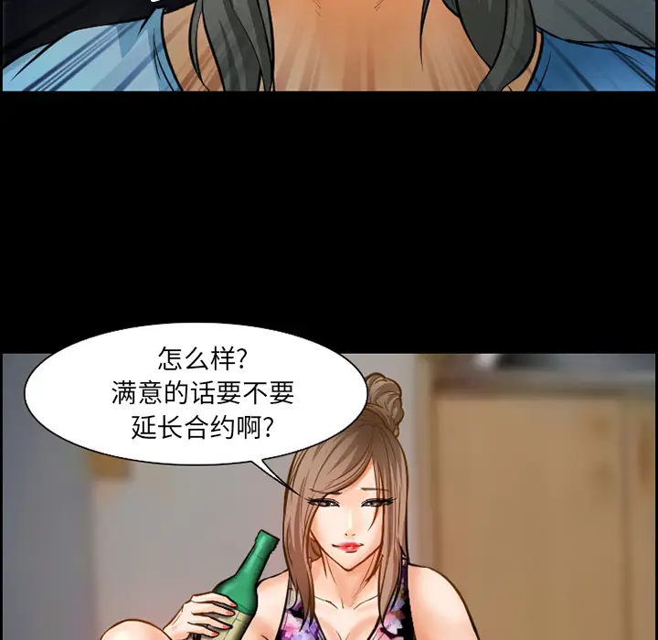 漫画《爱情契约》第21章第65张图
