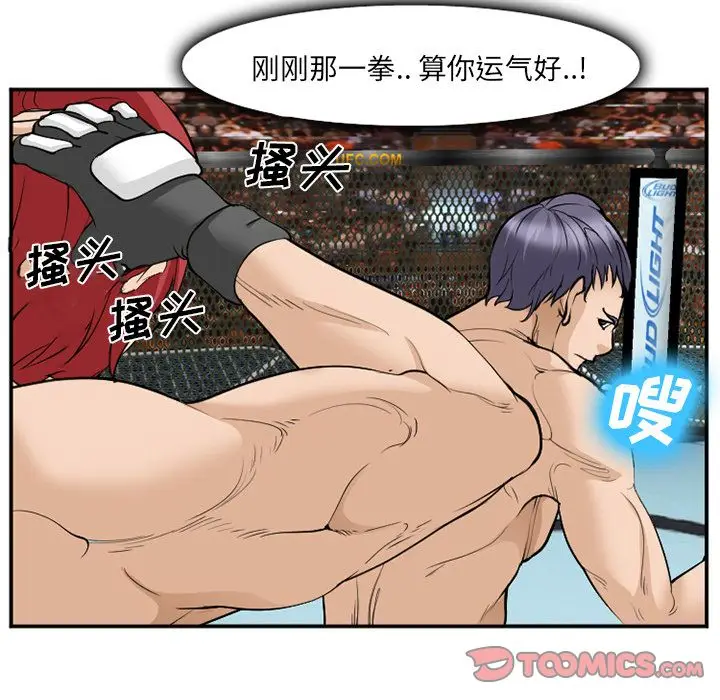 漫画《爱情契约》第64章第74张图