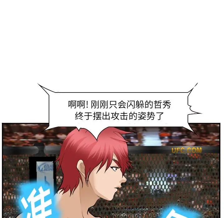 漫画《爱情契约》第64章第89张图
