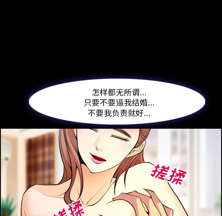 漫画《爱情契约》第9章第19张图