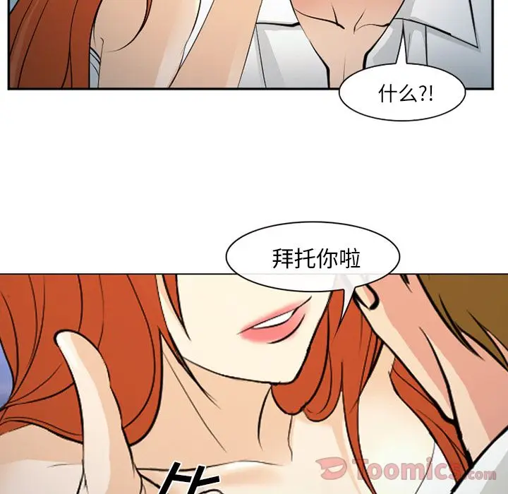 漫画《爱情契约》第57章第52张图