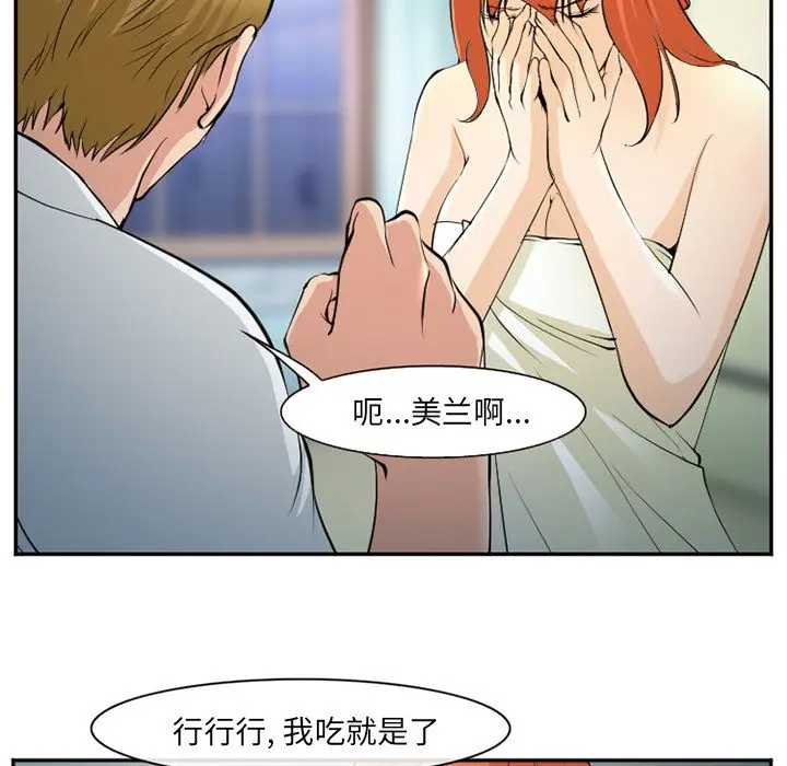 漫画《爱情契约》第57章第64张图