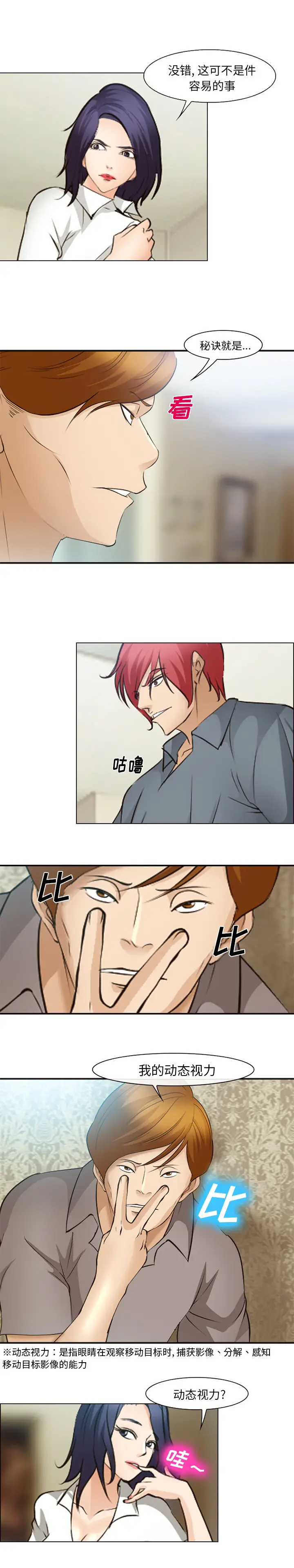 漫画《爱情契约》第49章第18张图