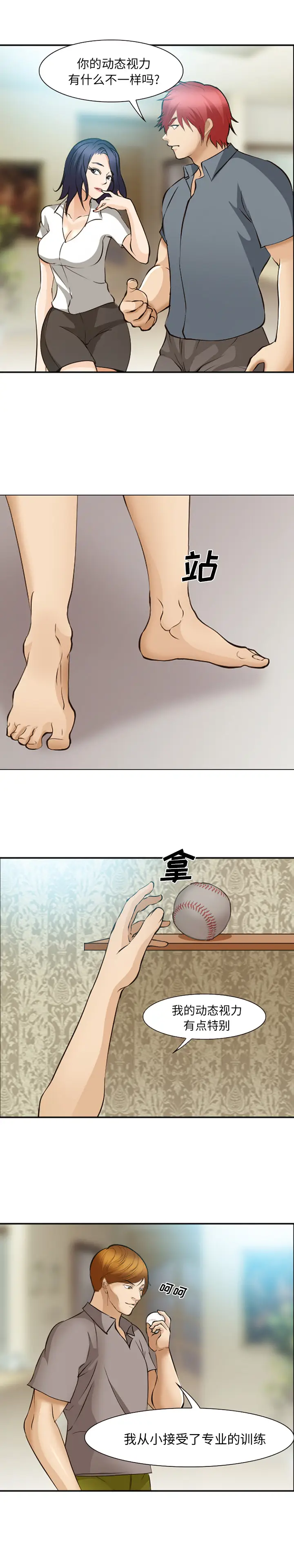 漫画《爱情契约》第49章第19张图