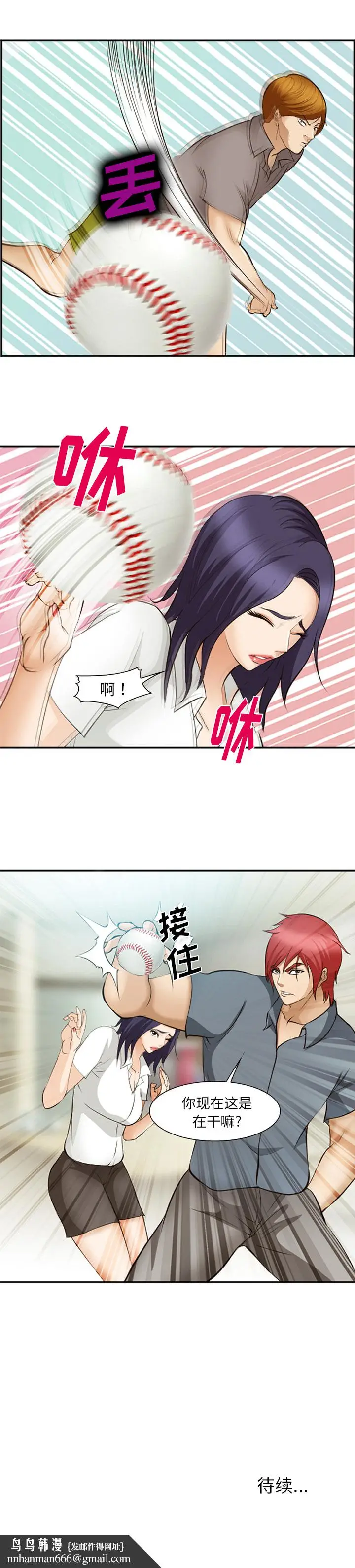 漫画《爱情契约》第49章第20张图