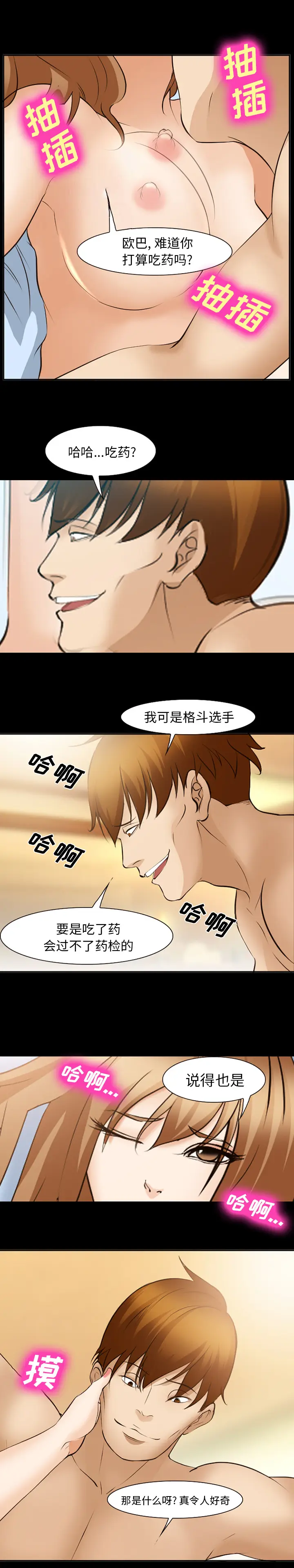 漫画《爱情契约》第49章第5张图
