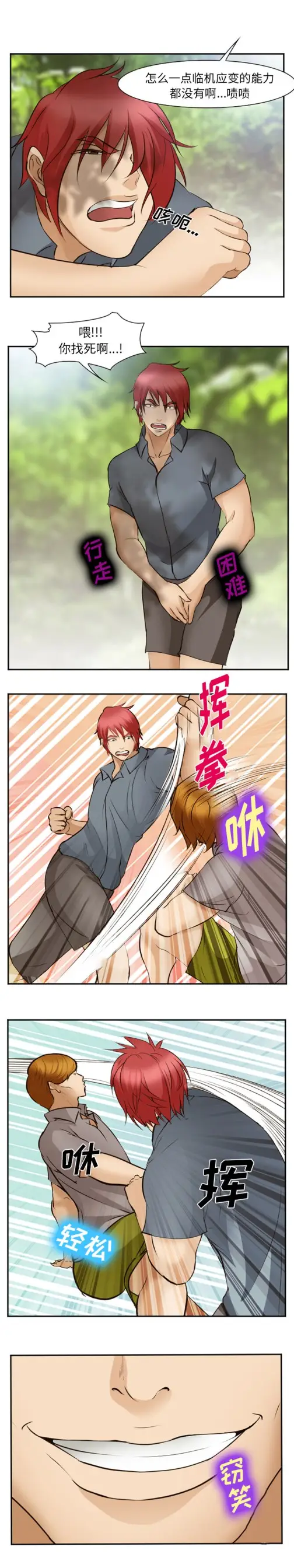 漫画《爱情契约》第50章第14张图