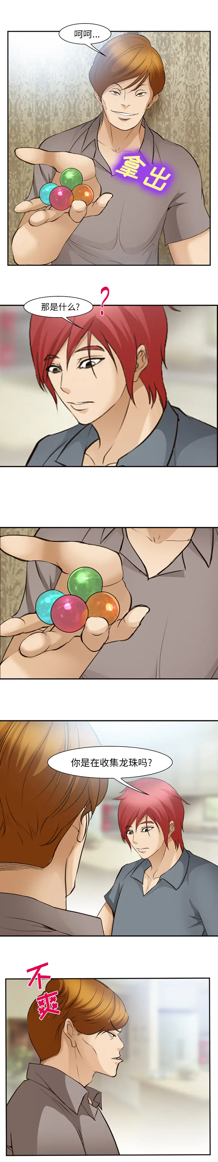 漫画《爱情契约》第50章第4张图