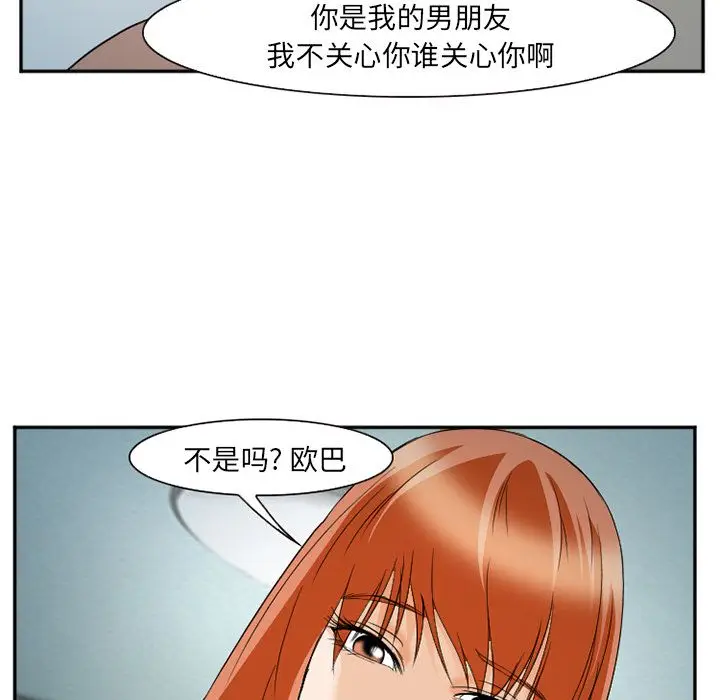 漫画《爱情契约》第60章第103张图