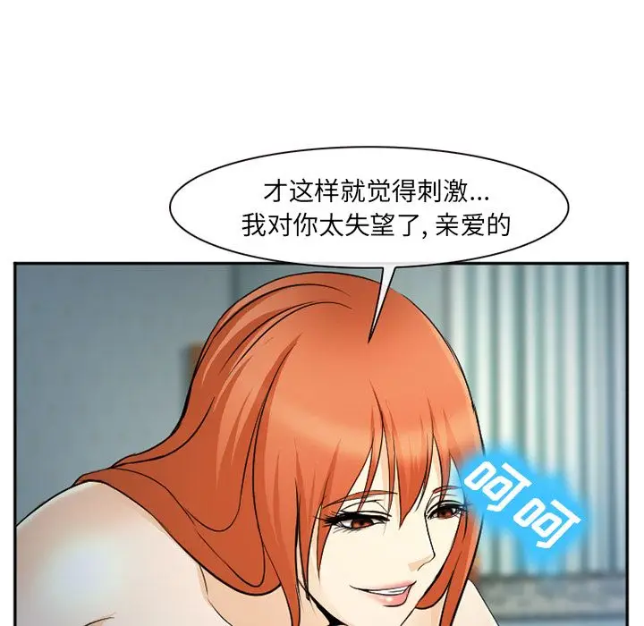 漫画《爱情契约》第60章第42张图