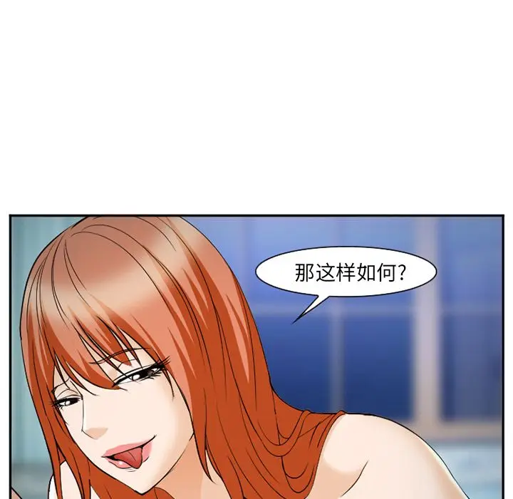 漫画《爱情契约》第60章第88张图