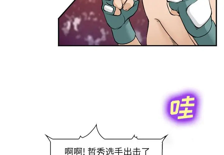 漫画《爱情契约》第65章第3张图