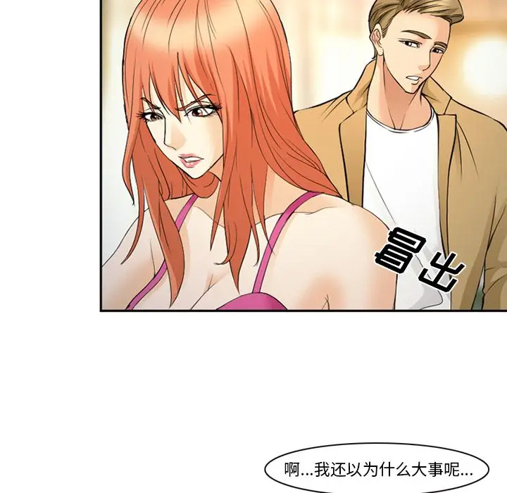 漫画《爱情契约》第65章第53张图