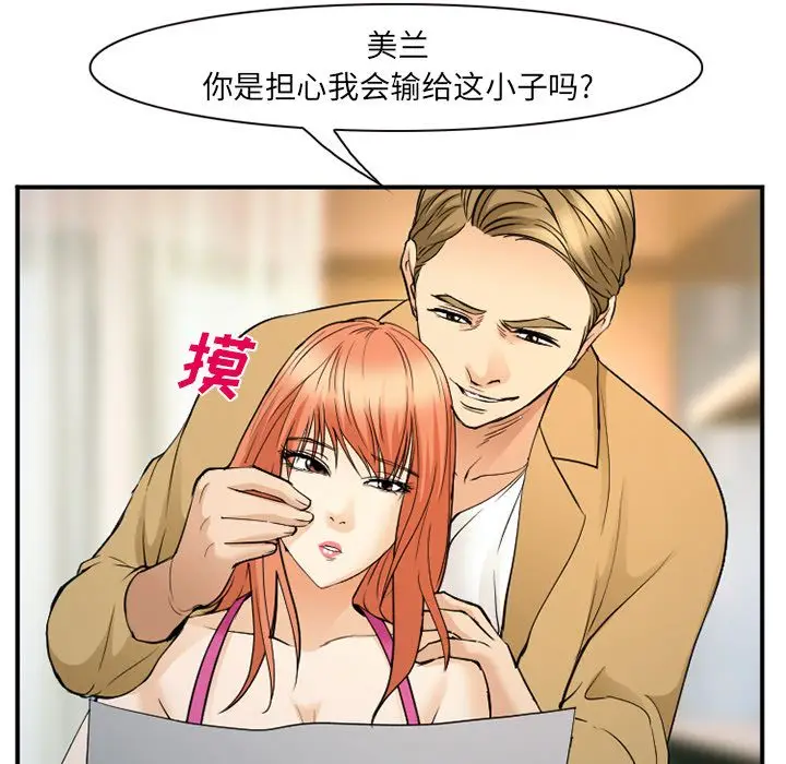 漫画《爱情契约》第65章第55张图