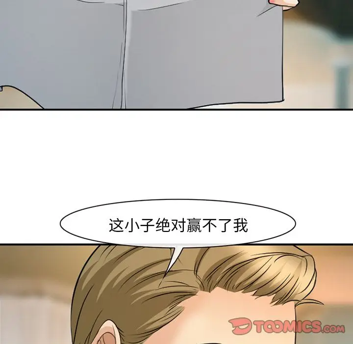 漫画《爱情契约》第65章第58张图