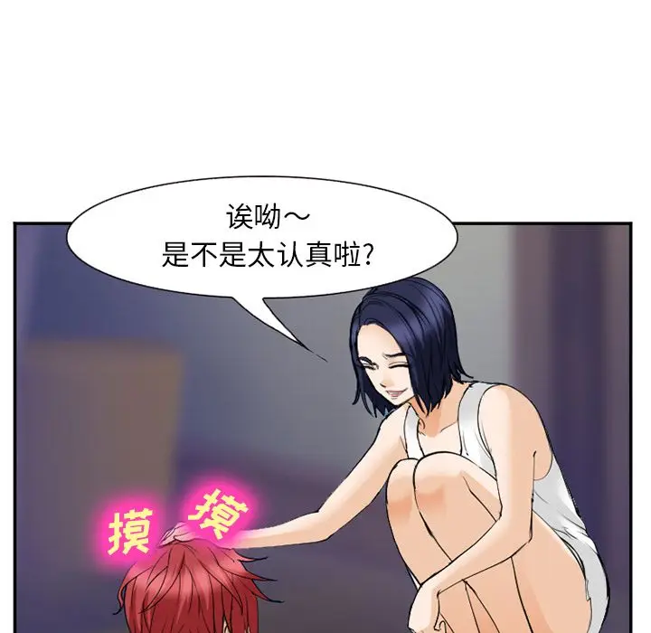 漫画《爱情契约》第65章第75张图