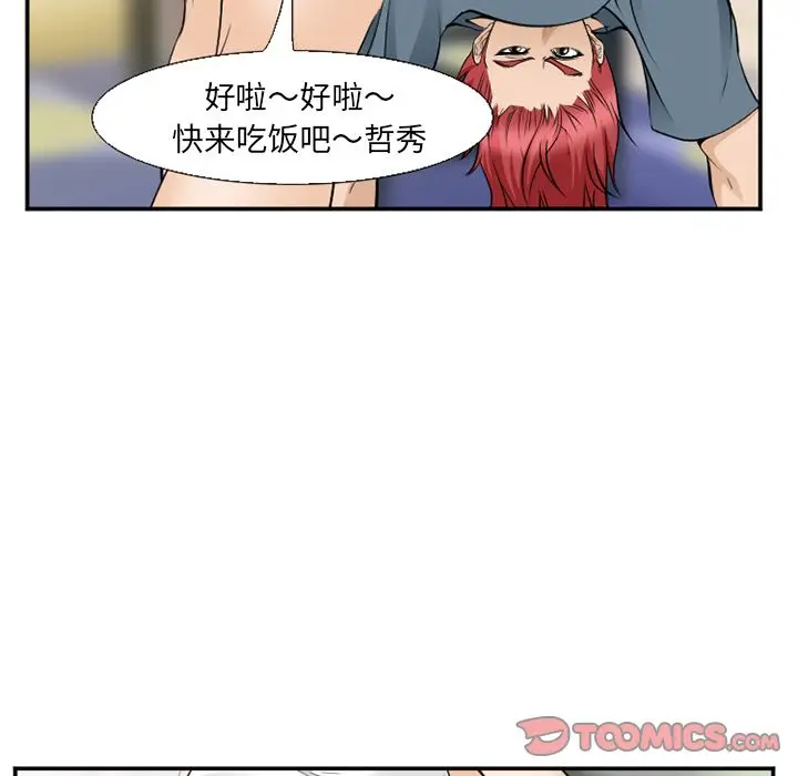 漫画《爱情契约》第65章第82张图