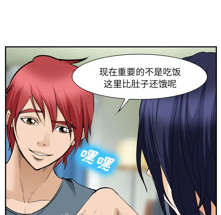漫画《爱情契约》第65章第92张图