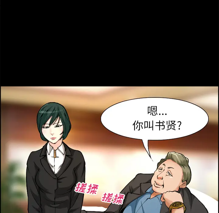 漫画《爱情契约》第3章第37张图