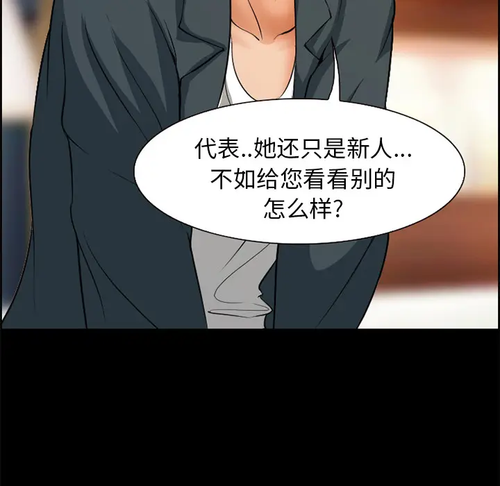 漫画《爱情契约》第3章第74张图